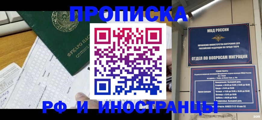 временная регистрация недорого в Курчалом