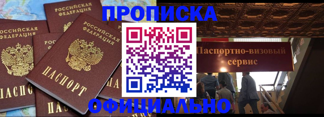прописка от собственника в Курчалом