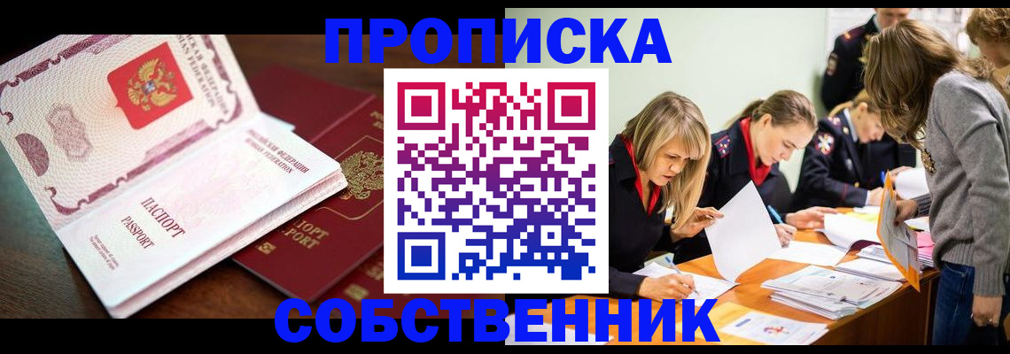прописка для работы в Курчалом